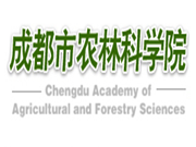 成都市農(nóng)林科學(xué)院