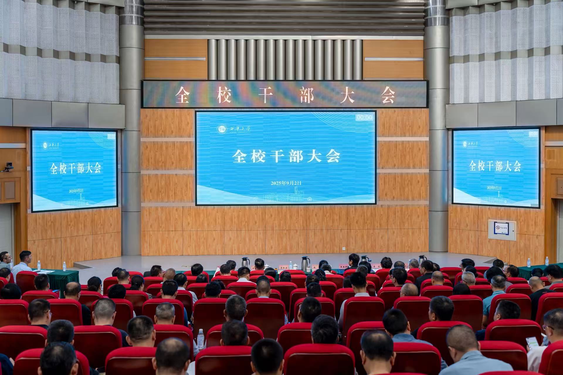 實(shí)干篤行  聚力攻堅(jiān)   學(xué)校召開(kāi)新學(xué)期干部大會(huì)