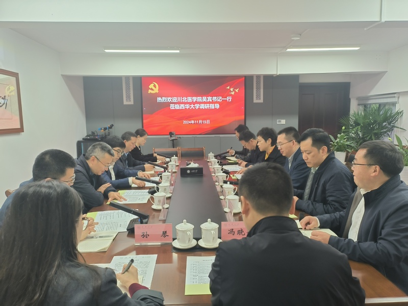 省紀委監委駐川北醫學院紀檢監察...