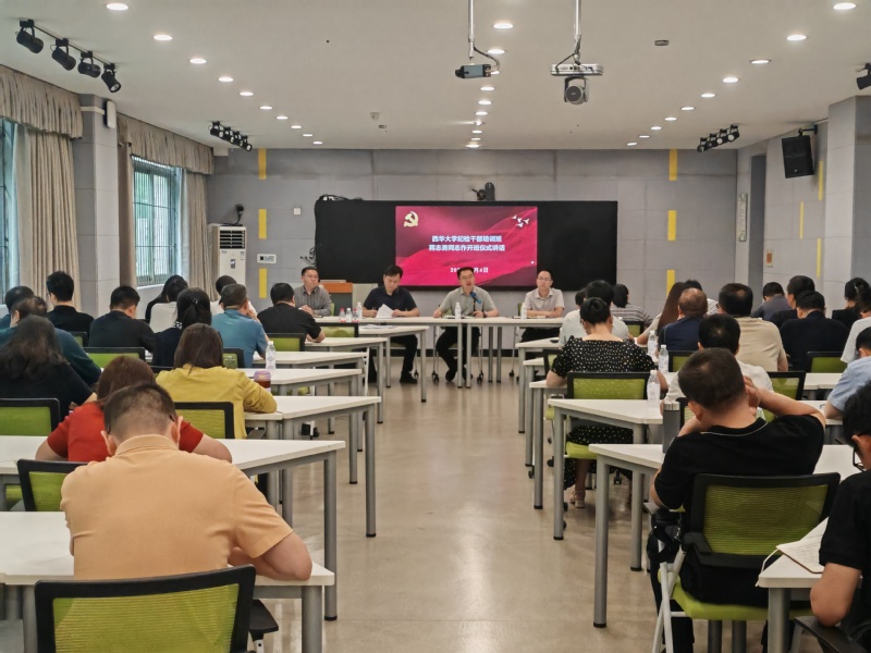 西華大學紀委舉辦全校紀檢干部培...